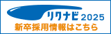 リクナビ2024